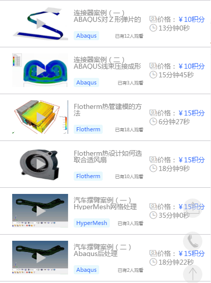 【元王仿真云】小程序拍了拍你！海量仿真分析教程免费看的图3